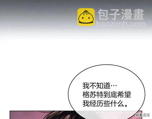 《反派女主的美德》第56话 第24页