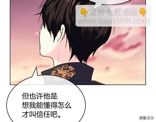 《反派女主的美德》第56话 第25页