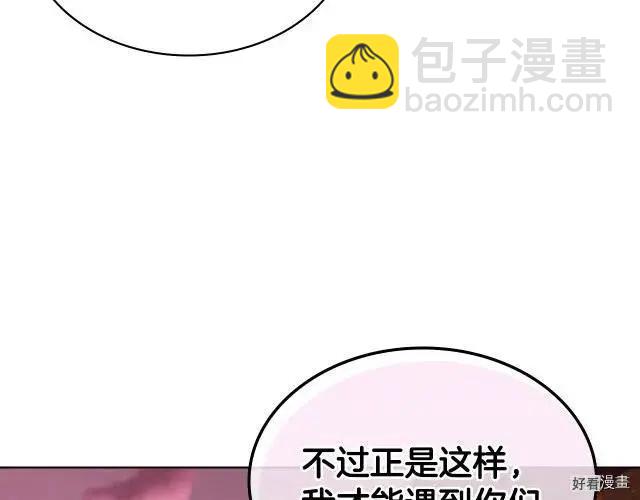 《反派女主的美德》第56话 第26页