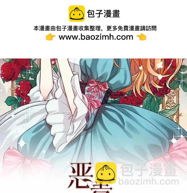 《反派女主的美德》第56话 第2页