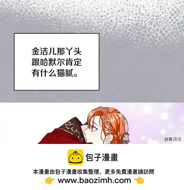 《反派女主的美德》第56话 第50页