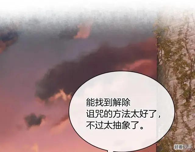 《反派女主的美德》第56话 第7页