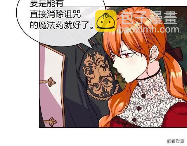 《反派女主的美德》第56话 第9页