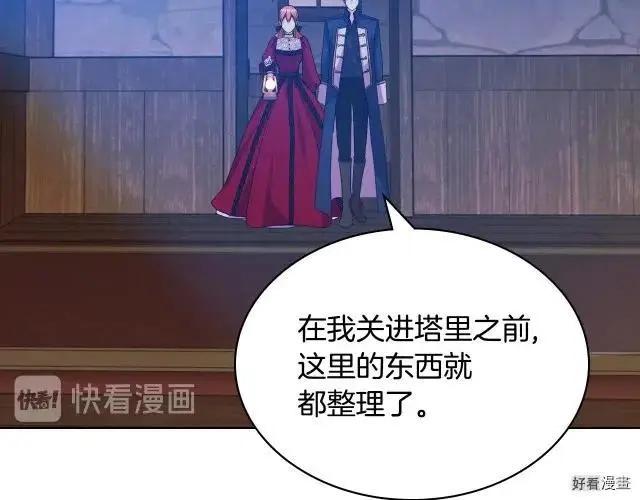 《反派女主的美德》第55话 第10页