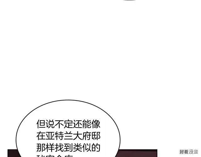 《反派女主的美德》第55话 第11页