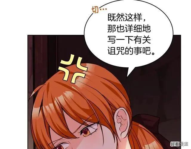 《反派女主的美德》第55话 第14页