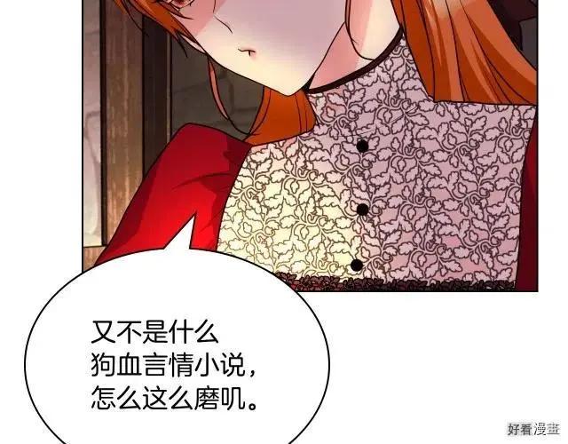 《反派女主的美德》第55话 第15页