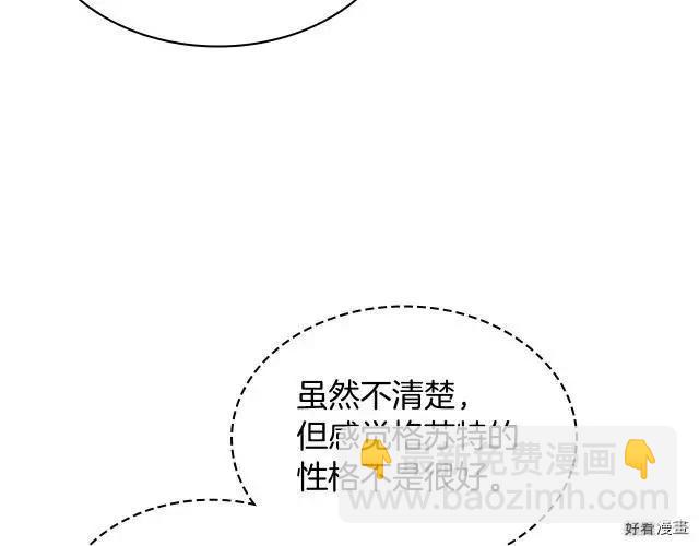 《反派女主的美德》第55话 第16页