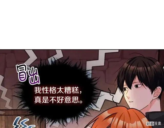 《反派女主的美德》第55话 第19页