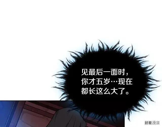 《反派女主的美德》第55话 第28页