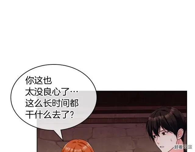 《反派女主的美德》第55话 第30页