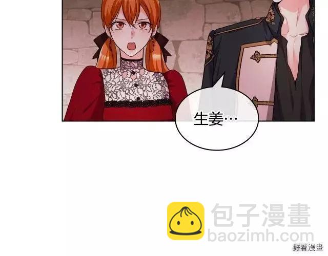 《反派女主的美德》第55话 第31页