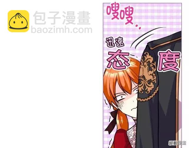 《反派女主的美德》第55话 第44页