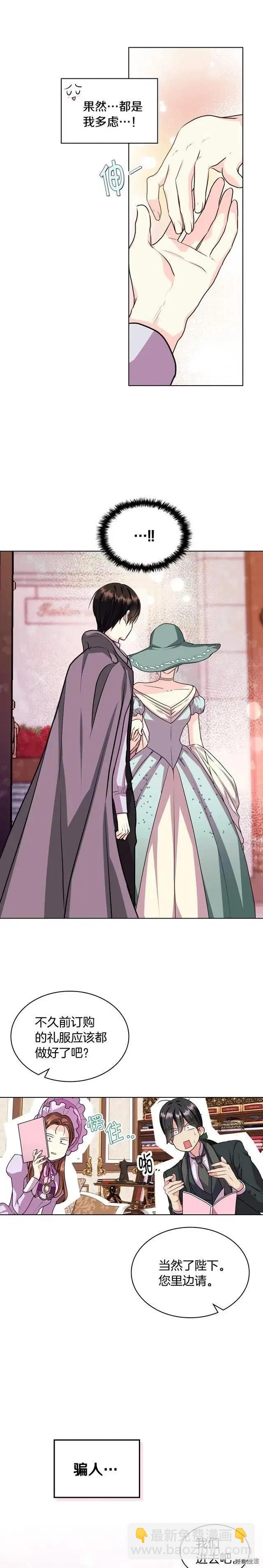 《反派女主的美德》第70话 第10页