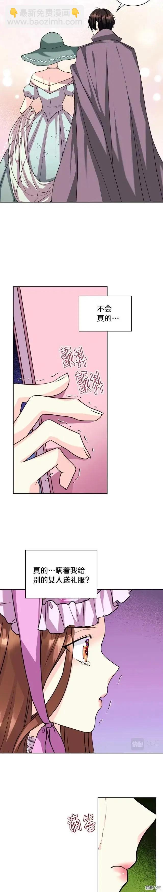 《反派女主的美德》第70话 第11页