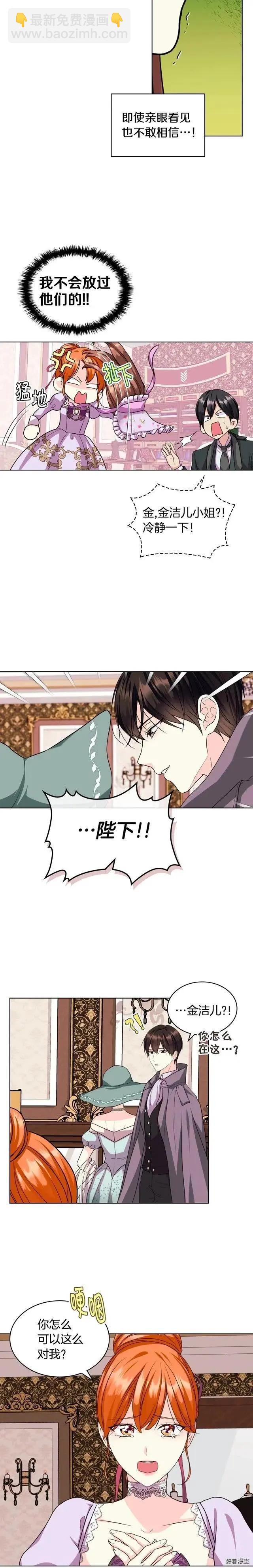 《反派女主的美德》第70话 第12页