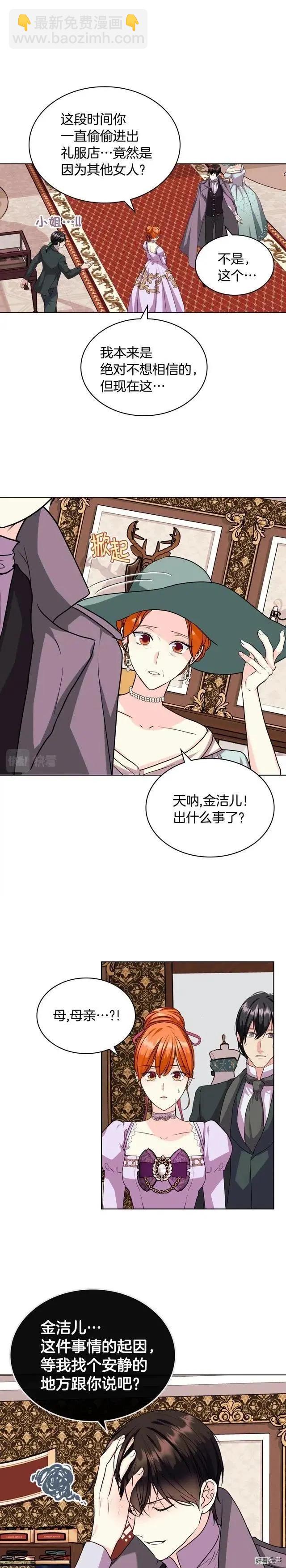 《反派女主的美德》第70话 第13页