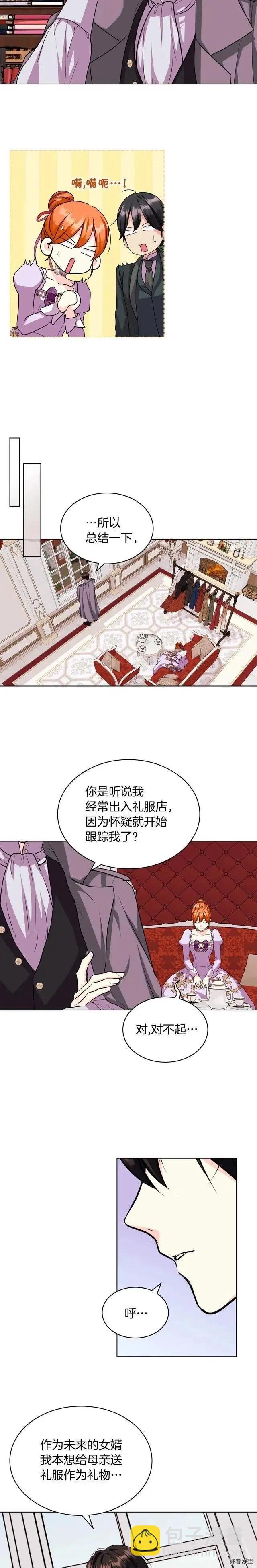 《反派女主的美德》第70话 第14页