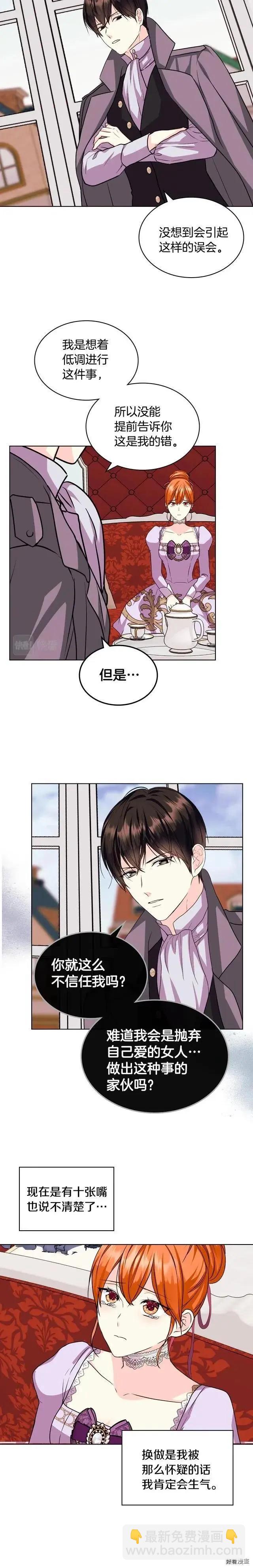 《反派女主的美德》第70话 第15页