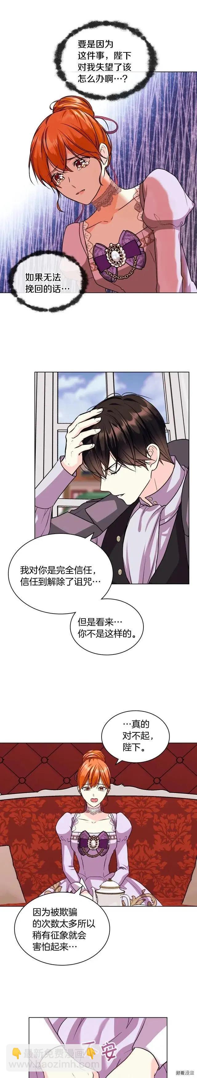 《反派女主的美德》第70话 第16页