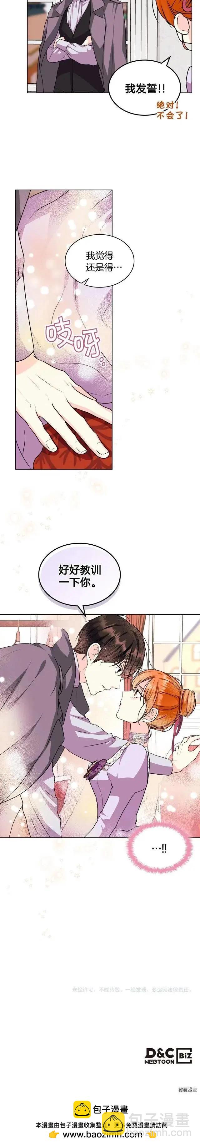 《反派女主的美德》第70话 第18页