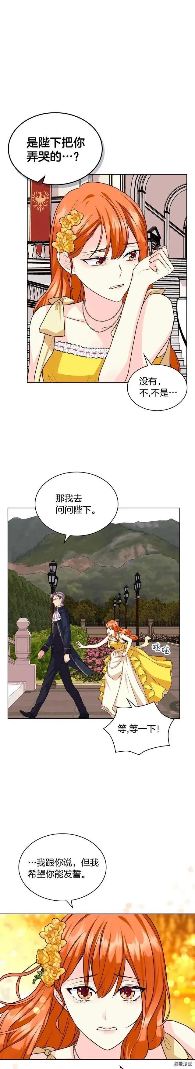 《反派女主的美德》第70话 第1页
