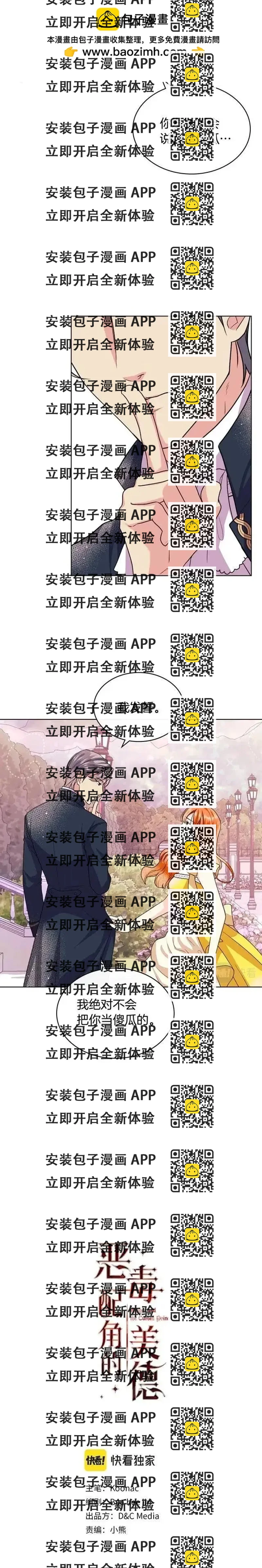 《反派女主的美德》第70话 第2页