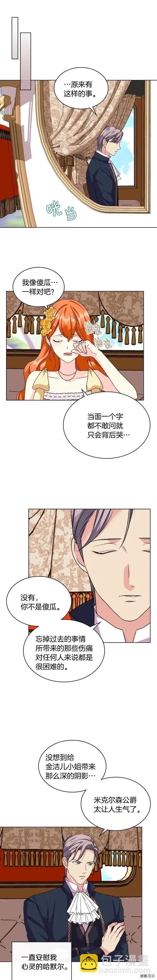 《反派女主的美德》第70话 第3页