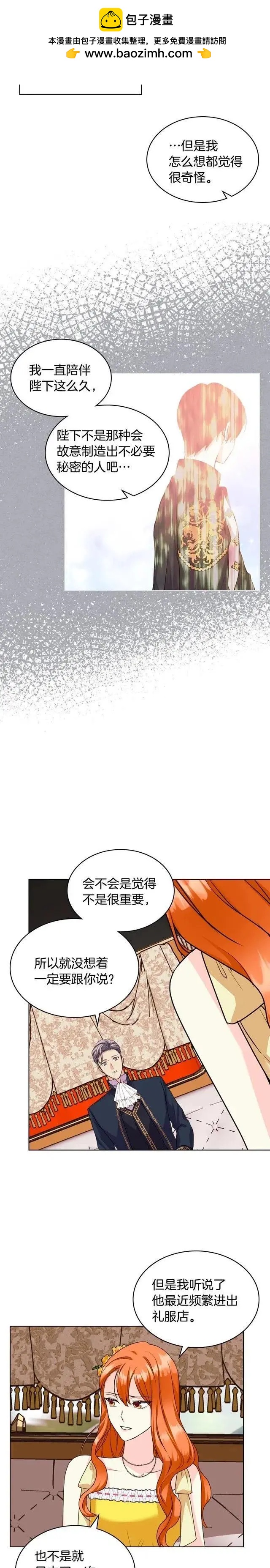 《反派女主的美德》第70话 第5页