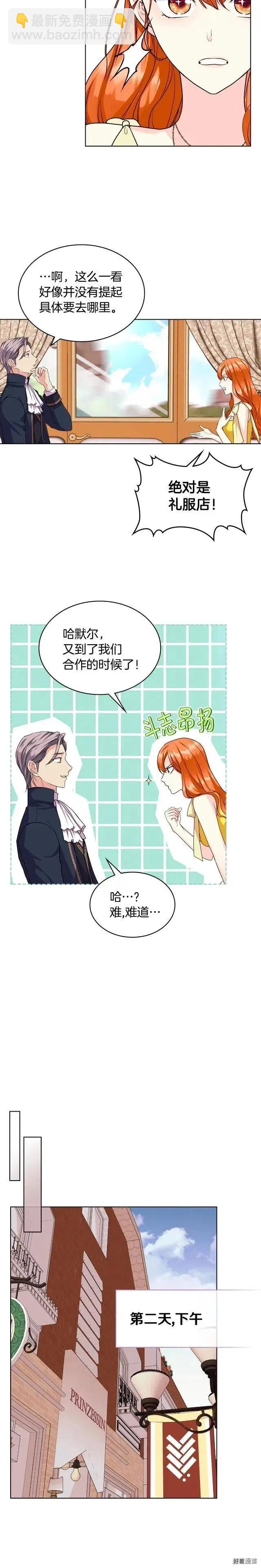 《反派女主的美德》第70话 第7页