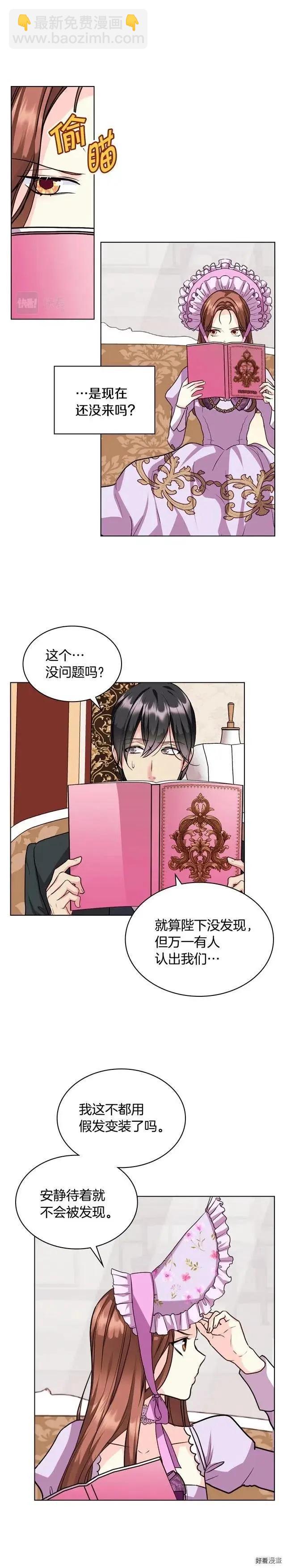 《反派女主的美德》第70话 第8页