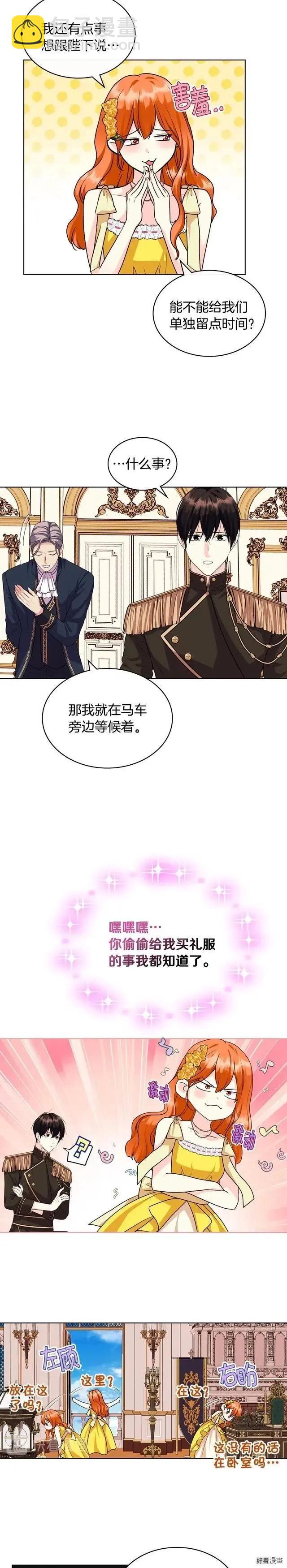 《反派女主的美德》第69话 第10页