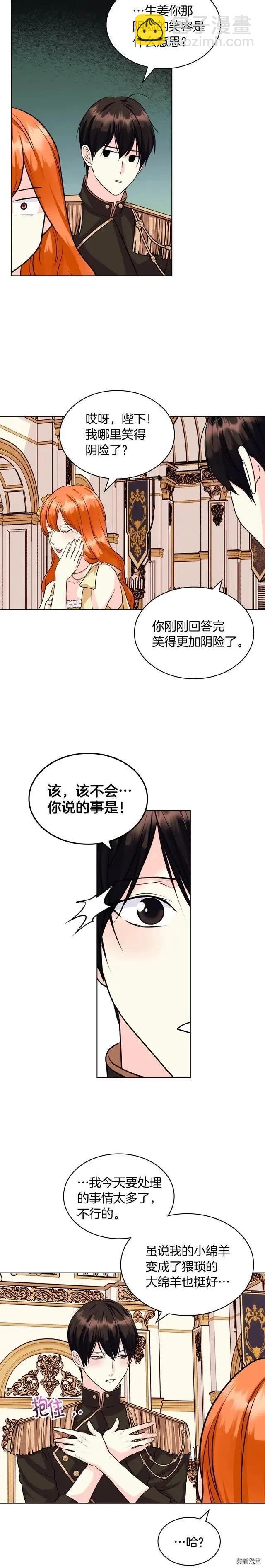 《反派女主的美德》第69话 第11页