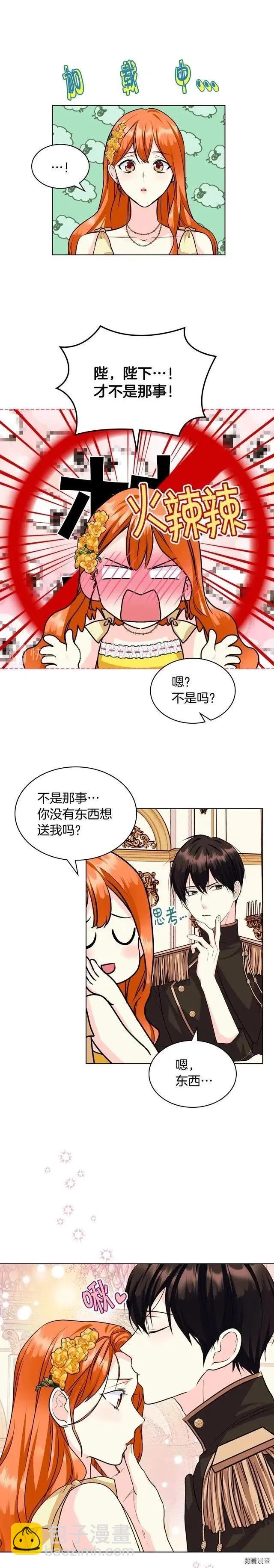《反派女主的美德》第69话 第12页