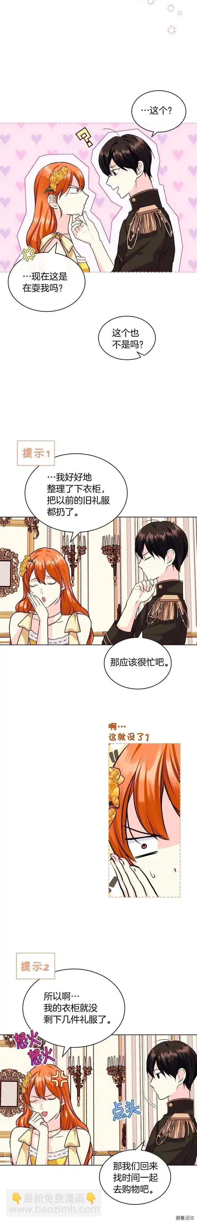 《反派女主的美德》第69话 第13页