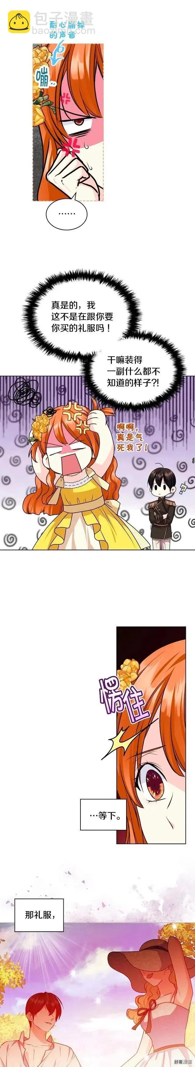 《反派女主的美德》第69话 第14页