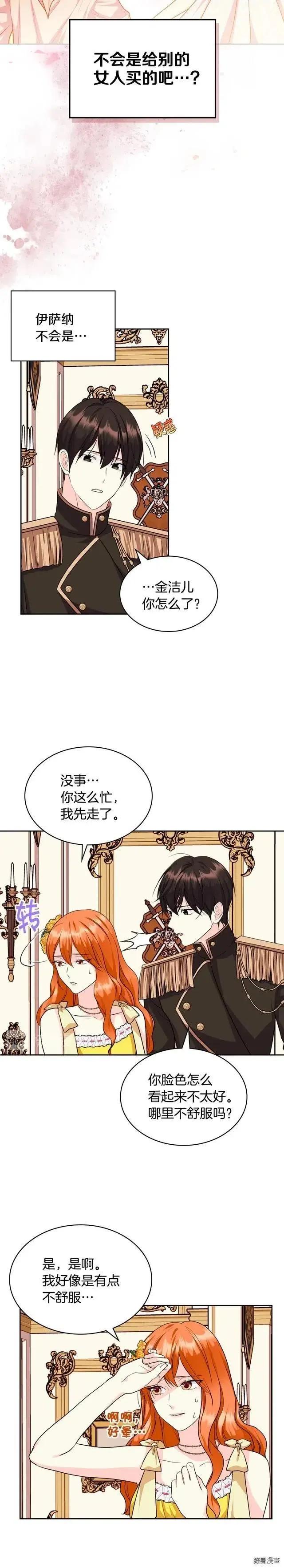 《反派女主的美德》第69话 第15页