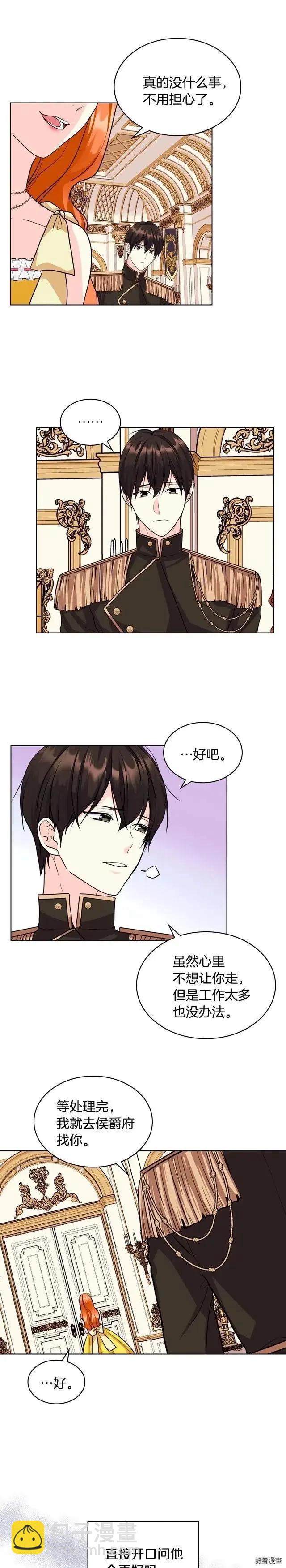 《反派女主的美德》第69话 第16页