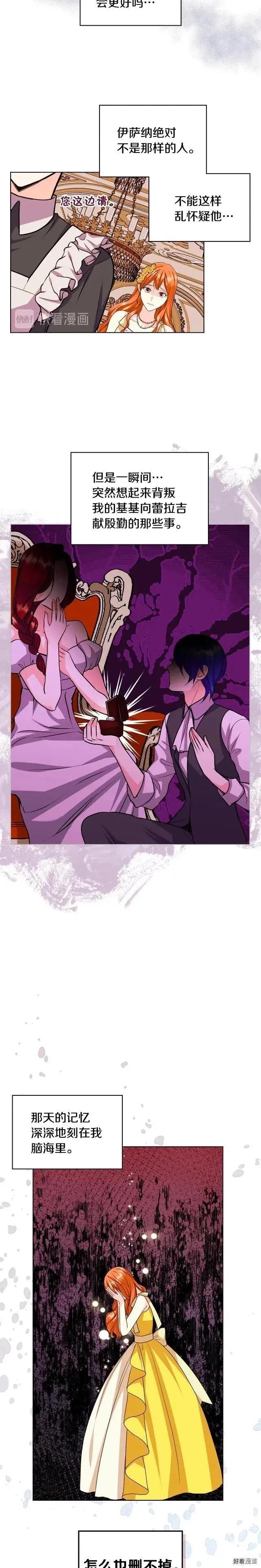 《反派女主的美德》第69话 第17页