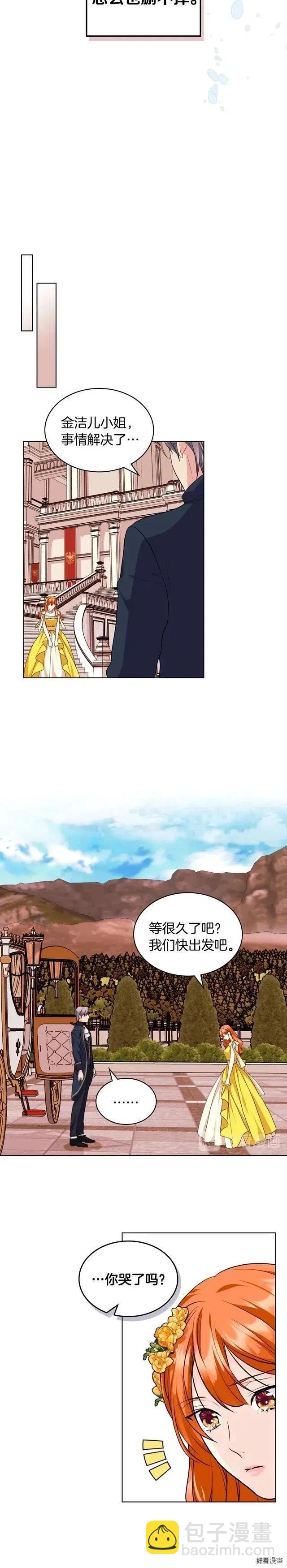 《反派女主的美德》第69话 第18页