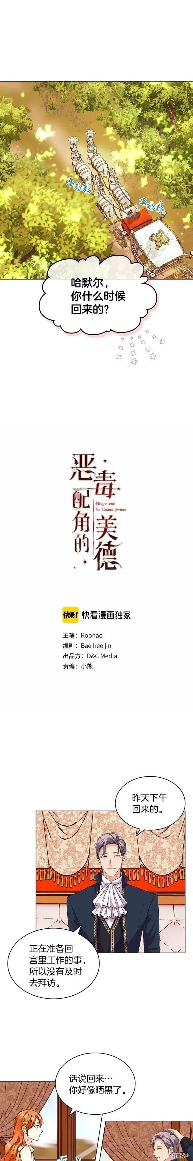 《反派女主的美德》第69话 第1页