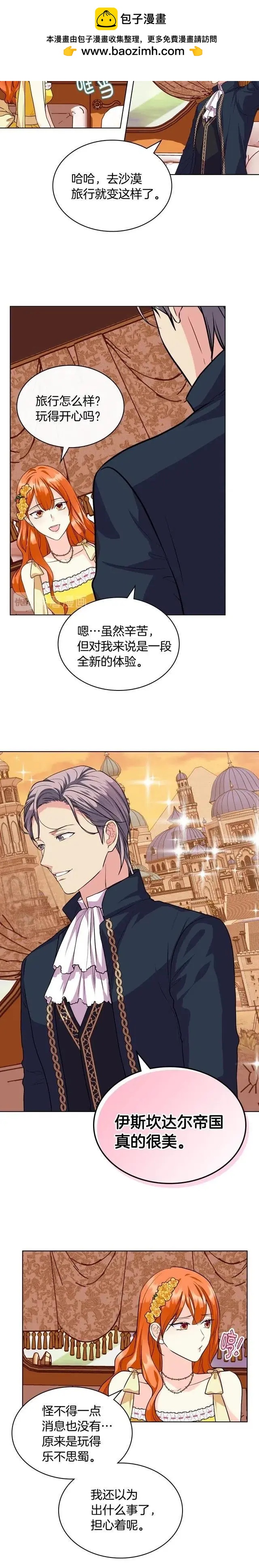 《反派女主的美德》第69话 第2页