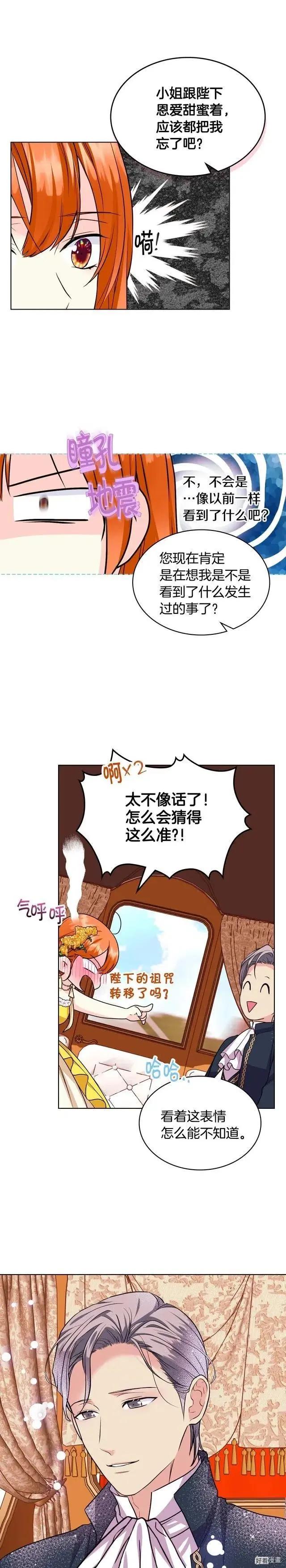 《反派女主的美德》第69话 第3页