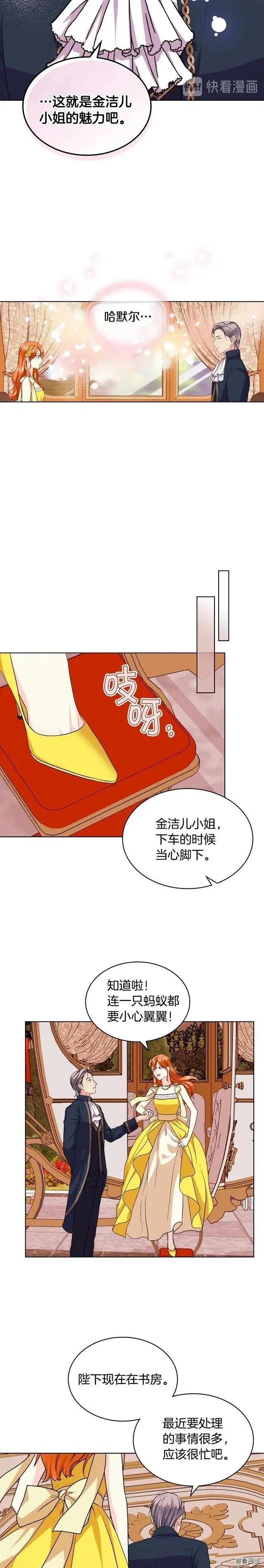 《反派女主的美德》第69话 第4页