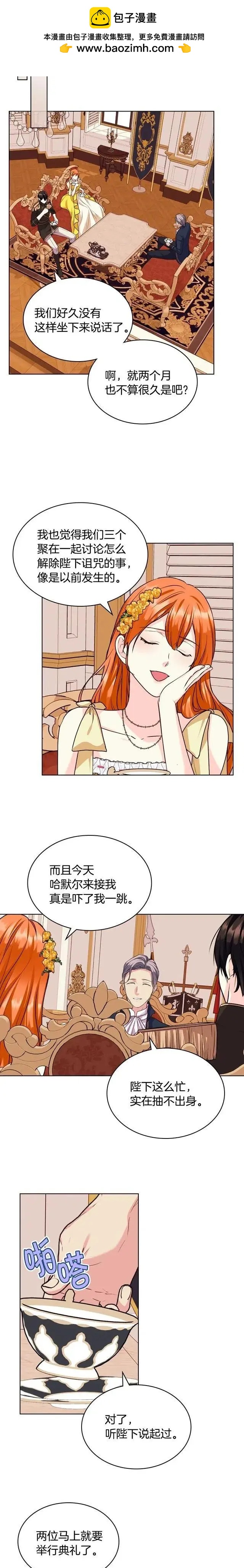 《反派女主的美德》第69话 第7页