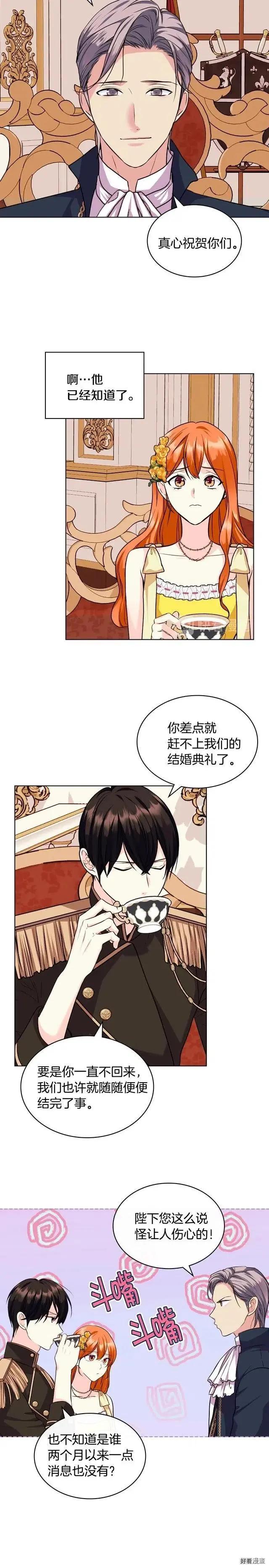 《反派女主的美德》第69话 第8页