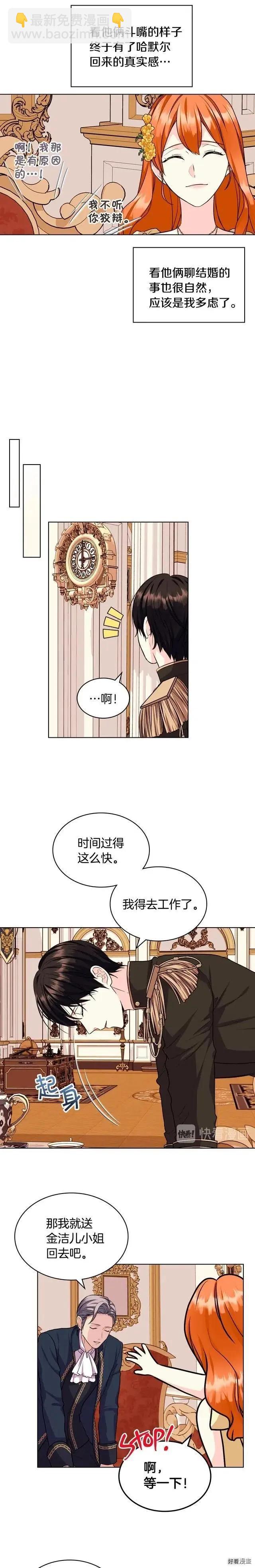 《反派女主的美德》第69话 第9页