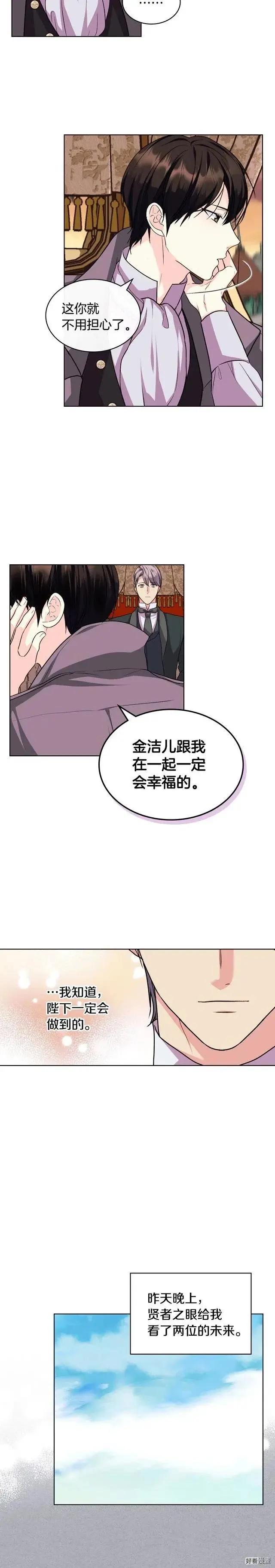 《反派女主的美德》第71话 第10页
