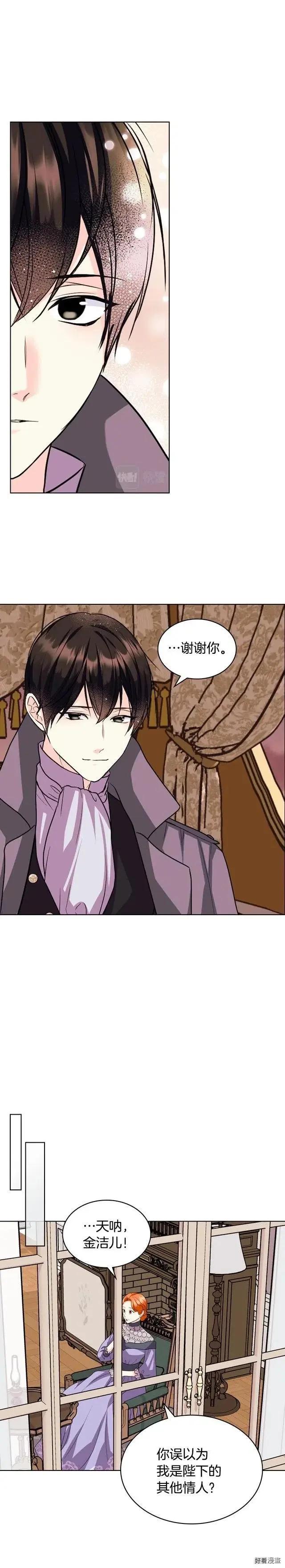 《反派女主的美德》第71话 第12页