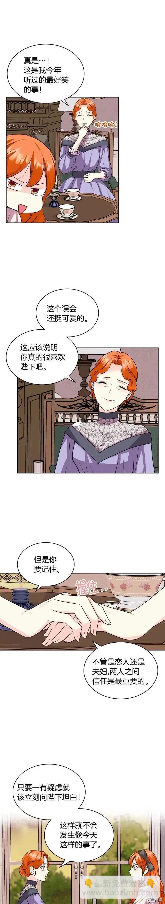 《反派女主的美德》第71话 第13页